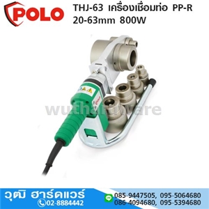 [THJ-63-POLO] POLO THJ-63 เครื่องเชื่อมท่อ PP-R 20-63mm 800W