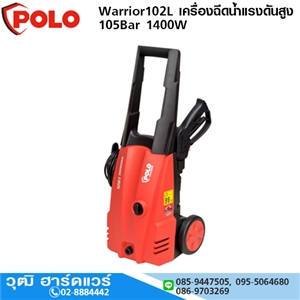 [Warrior102L] POLO Warrior102L เครื่องฉีดน้ำแรงดันสูง 105Bar 1400W