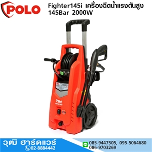 [Fighter145i] POLO Fighter145i เครื่องฉีดน้ำแรงดันสูง 145Bar 2000W