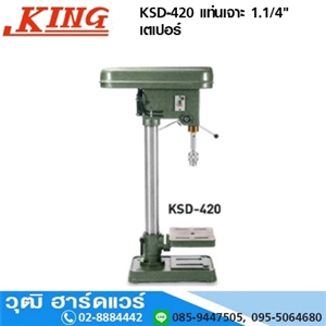 [KSD-420] KING KSD-420 แท่นเจาะ 1.1/4 เตเปอร์ MT3xJT4 (ไม่รวมมอเตอร์)