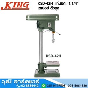 [KSD-42H] KING KSD-42H แท่นเจาะ 1.1/4 เตเปอร์ MT3xJT4 ตัวสูง (ไม่รวมมอเตอร์)