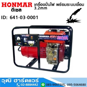 [641-03-0001] HONMAR เครื่องปั่นไฟ พร้อมระบบเชื่อม 3.2mm เครื่องดีเซล 4.7HP