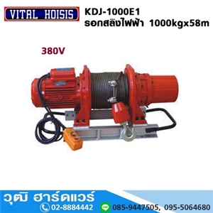 [KDJ-1000E1] VITAL KDJ-1000E1 รอกสลิงไฟฟ้า 380V 1000kg ยกสูง 58m 