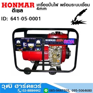 [641-05-0001] HONMAR เครื่องปั่นไฟ พร้อมระบบเชื่อม 5KVA (4mm) เครื่องดีเซล 6HP