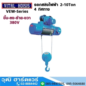 [VEW-3TM] VITAL VEW-3TM รอกสลิงไฟฟ้า 380V 3Ton 4 ทิศทาง ยกสูง 9,12,24m