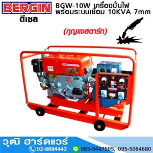 [BGW-10W] BERGIN BGW-10W เครื่องปั่นไฟ พร้อมระบบเชื่อม ดีเซล 10KVA (7mm) กุญแจ