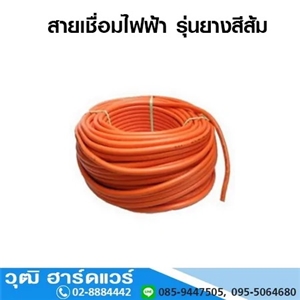 [655-09] สายเชื่อมไฟฟ้า รุ่นยางสีส้ม (655-09)