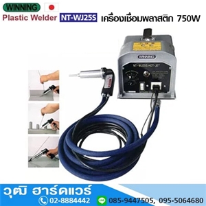 [NT-WJ25S] WINNING NT-WJ25S เครื่องเชื่อมพลาสติก PVC 700W