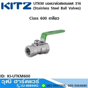 [KI-UTKM600] KITZ รุ่น UTKM บอลวาล์วสแตนเลส (Stainless Steel Ball Valves) 1/4-2