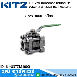 [KI-U3TZM1000] KITZ รุ่น U3TZM บอลวาล์วสแตนเลส (Stainless Steel Ball Valves) 1/2-2