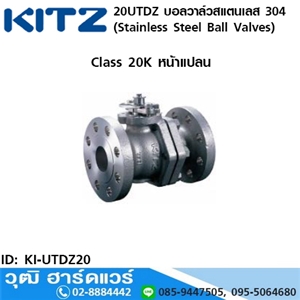 [KI-UTDZ20] KITZ รุ่น 20UTDZ บอลวาล์วสแตนเลส หน้าแปลน (Stainless Steel Ball Valves) 1/2-8