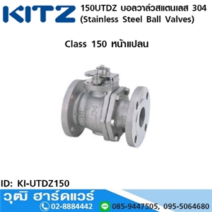 [KI-UTDZ150] KITZ รุ่น 150UTDZ บอลวาล์วสแตนเลส หน้าแปลน (Stainless Steel Ball Valves) 1/2-8