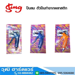 [BJ-STING] STING ปืนลม ตัวปืนทำจากพลาสติก