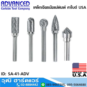 [SA-41-ADV] ADVANCED เหล็กเจียรนัยแม่พิมพ์ คาไบด์ USA.