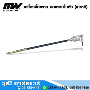 [MX-28] MIKAWA MX-28, MX-38 เครื่องจี้สะพาย มอเตอร์ในตัว (เกาหลี)