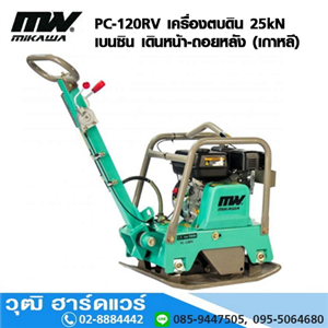 [PC-120RV-MIKAWA] MIKAWA PC-120RV เครื่องตบดิน แบบสั่นสะเทือน 25kN เบนซิน เดินหน้า-ถอยหลัง (เกาหลี)