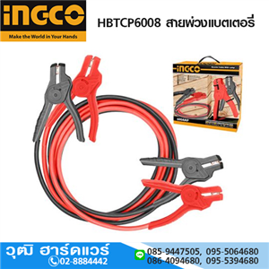 [HBTCP6008] INGCO HBTCP6008 สายพ่วงแบตเตอรี่