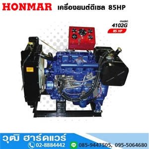 [4102G] HONMAR 4102G เครื่องยนต์ดีเซล 85HP เพลาลอย / หน้าแปลน