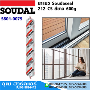 [S601-0075] SOUDAL ยาแนว Soudaseal 212 CS สีขาว 600g