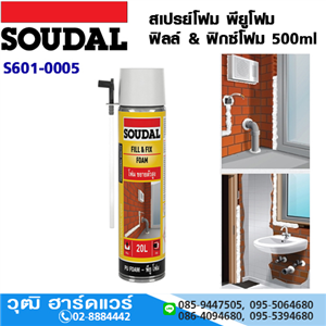 [S601-0005] SOUDAL สเปรย์โฟม พียูโฟม ฟิลล์ & ฟิกซ์โฟม 500ml