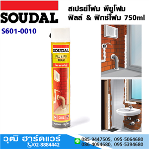 [S601-0010] SOUDAL สเปรย์โฟม พียูโฟม ฟิลล์ & ฟิกซ์โฟม 750ml