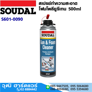 [S601-0090] SOUDAL สเปรย์ทำความสะอาด โฟมโพลียูรีเทน 500ml