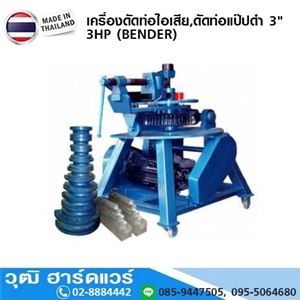 [BEG-30] BERGIN BEG-30 เครื่องดัดท่อไอเสีย,ดัดท่อแป๊ปดำ 3 3HP (BENDER)