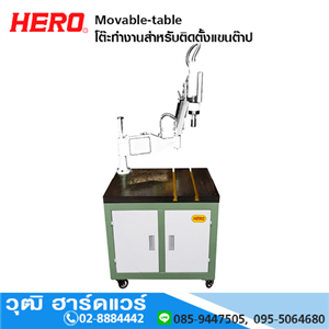 [Movable-table] HERO Movable-table โต๊ะทำงานสำหรับติดตั้งแขนต๊าป