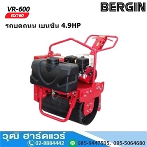 [VR-600] BERGIN VR-600 รถบดถนน เบนซิน 4.9HP