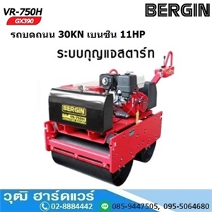 [VR-750H] BERGIN VR-750H รถบดถนน 30KN HONDA 11HP