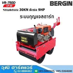 [VR-750D] BERGIN VR-750D รถบดถนน 30KN ดีเซล 9HP