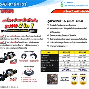 [RCP-25-BERGIN] BERGIN RCP-32 เครื่องดัดเหล็กเส้นไฟฟ้า 32mm 1600W/220V