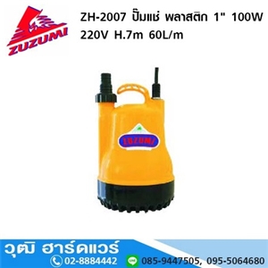 [ZH-2007-ZUZUMI] ZUZUMI ZH 2007 ปั๊มแช่ พลาสติก 100W/220V 1 H.7m, 60L/m