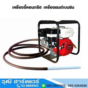 [406-00] เครื่องจี้คอนกรีต ชนิดเครื่องยนต์ เบนซิน 406-00