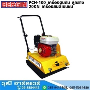 [PCH-100] BERGIN PCH-100 เครื่องตบดิน ลูกยาง 20KN เครื่องยนต์เบนซิน