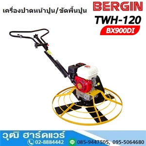 [TWH-120] BERGIN TWH-120 เครื่องปาดหน้าปูน 47นิ้ว