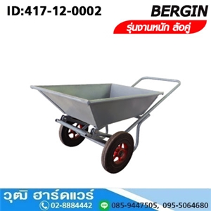 [417-12-0002] BERGIN รถเข็นปูน ล้อคู่ (งานหนักสีเทา)