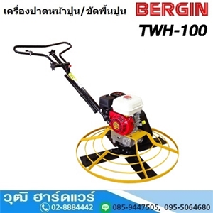 [TWH-100] BERGIN TWH-100 เครื่องปาดหน้าปูน 37นิ้ว