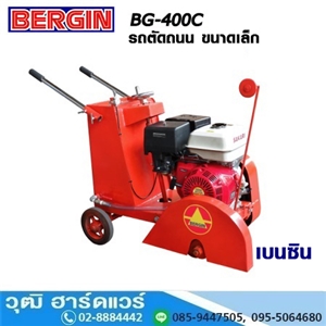 [BG-400C] BERGIN BG-400C รถตัดถนน ขนาดเล็ก 10-14 เบนซิน