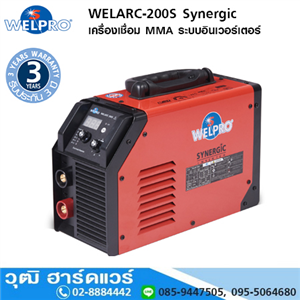 [WELARC-200S] WELPRO WELARC-200S SYnergiC เครื่องเชื่อม MMA ระบบอินเวอร์เตอร์ 200A/220V