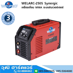 [WELARC-250S] WELPRO WELARC-250S SYnergiC เครื่องเชื่อม MMA ระบบอินเวอร์เตอร์ 250A/220V