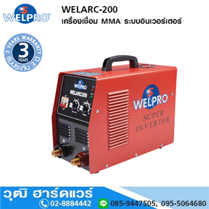 [WELARC-200] WELPRO WELARC-200 เครื่องเชื่อม ระบบอินเวอร์เตอร์ 200A/220V