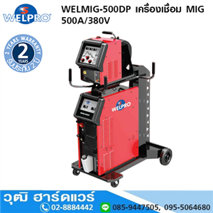 [WELMIG-500DP] WELPRO WELMIG-500DP เครื่องเชื่อม MIG 500A/380V 2ระบบ