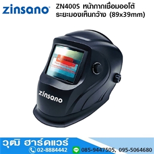 [ZN400S-zin] ZINSANO ZN400S หน้ากากเชื่อมออโต้ กรองแสงอัตโนมัติ