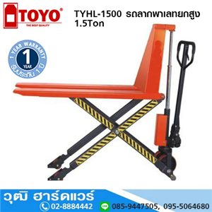 [TYHL-1500] TOYO TYHL-1500 รถลากพาเลทยกสูง  1.5Ton