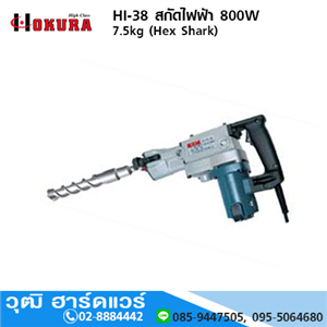 [hi-38-high] HIGH CLASS HI-38 สกัดไฟฟ้า 800W 7.5kg (Hex Shark)