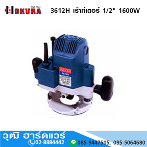 [3612H-HIGH] HIGH CLASS 3612H เร้าท์เตอร์ 1/2 1600W