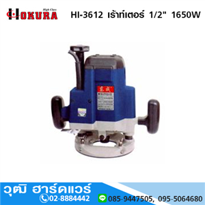 [hi-3612-high] HIGH CLASS HI-3612 เร้าท์เตอร์ 1/2 1650W