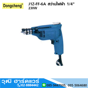 [j1z-ff-6a-dong] DONGCHENG J1Z-FF-6A สว่านไฟฟ้า 1/4 230W