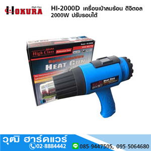 [hi-2000d-high] HIGH CLASS HI-2000D เครื่องเป่าลมร้อน ดิจิตอล 2000W ปรับรอบได้